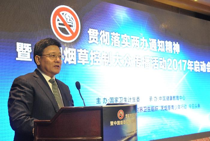 贯彻落实两办通知精神暨中国烟草控制大众传播活动2017年启动会在京召开