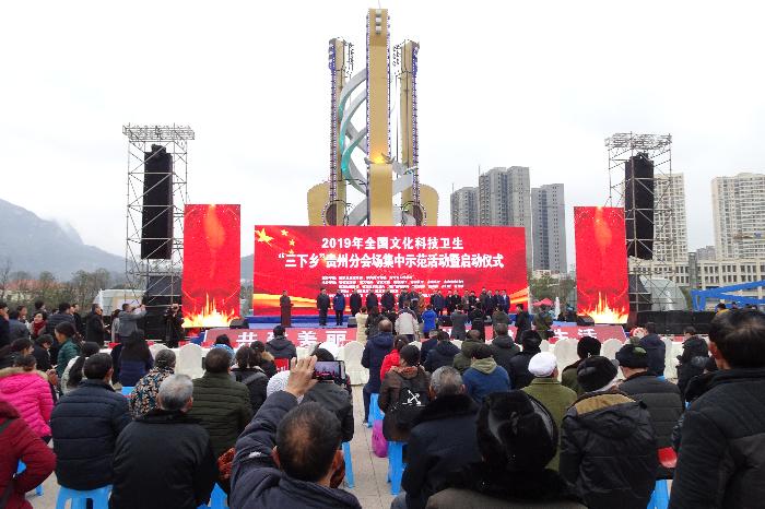 全国文化科技卫生“三下乡”贵州分会场集中示范活动暨启动仪式在正安县举办