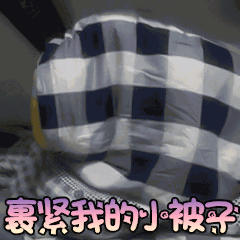 冻哭！今冬首个棉裤预警发布，你家那儿要穿棉裤了吗？