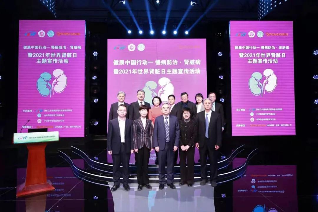 健康中国行动报道｜慢病防治·肾脏病暨2021年世界肾脏日主题宣传活动在国家卫生健康委百姓健康电视频道举行