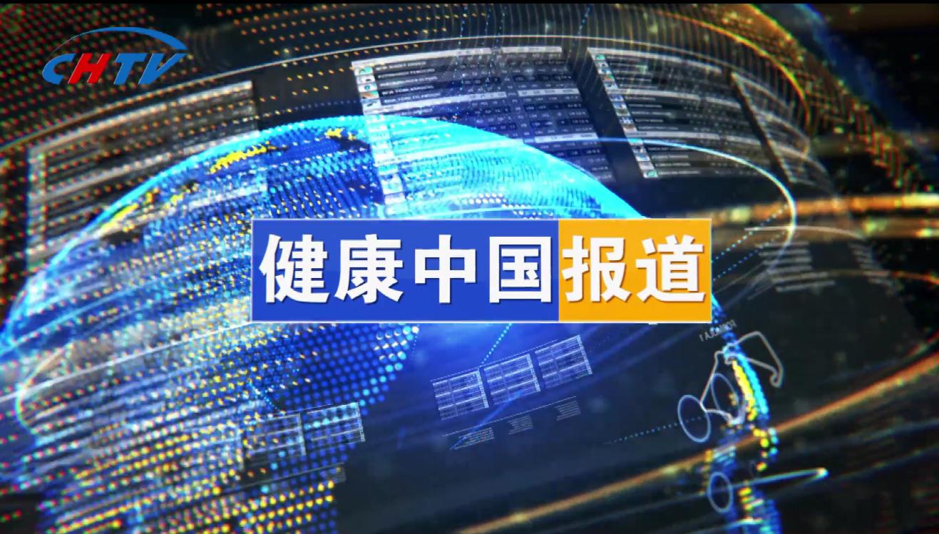 健康中国报道 | 中日友好医院互联网医院正式揭牌运行