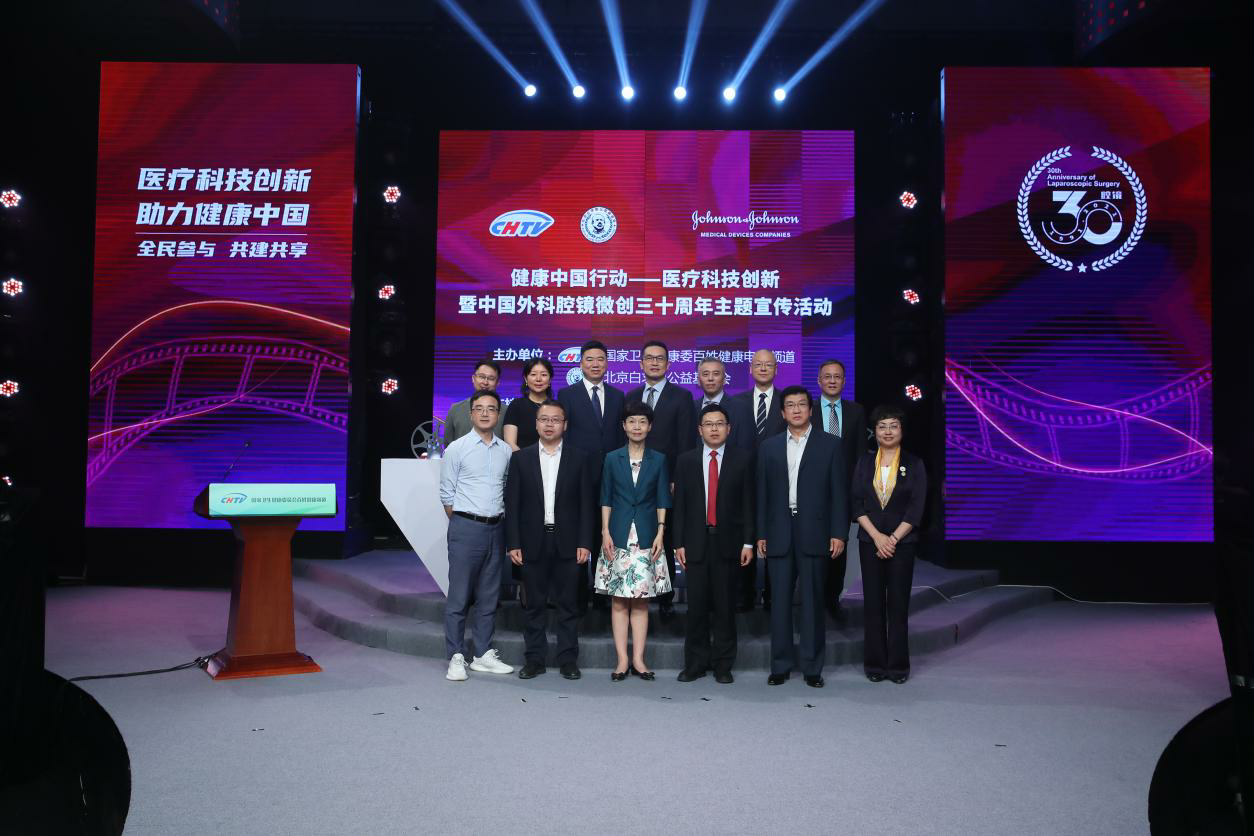 健康中国行动——医疗科技创新暨中国外科腔镜微创三十周年主题宣传活动在国家卫生健康委百姓健康电视频道举办