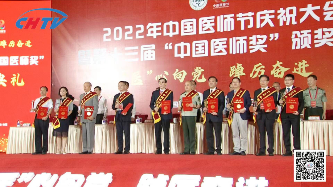 “‘医’心向党 踔厉奋进” 2022年中国医师节庆祝大会暨第十三届“中国医师奖”颁奖大会召开