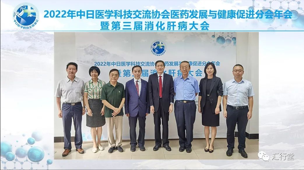 2022年中日医学科技交流协会医药发展与健康促进分会年会暨第三届消化肝病大会 侧记