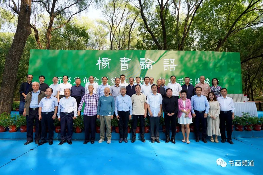 《榜书〈论语〉》新书发布暨“致敬经典•传承书法”座谈会在京举行