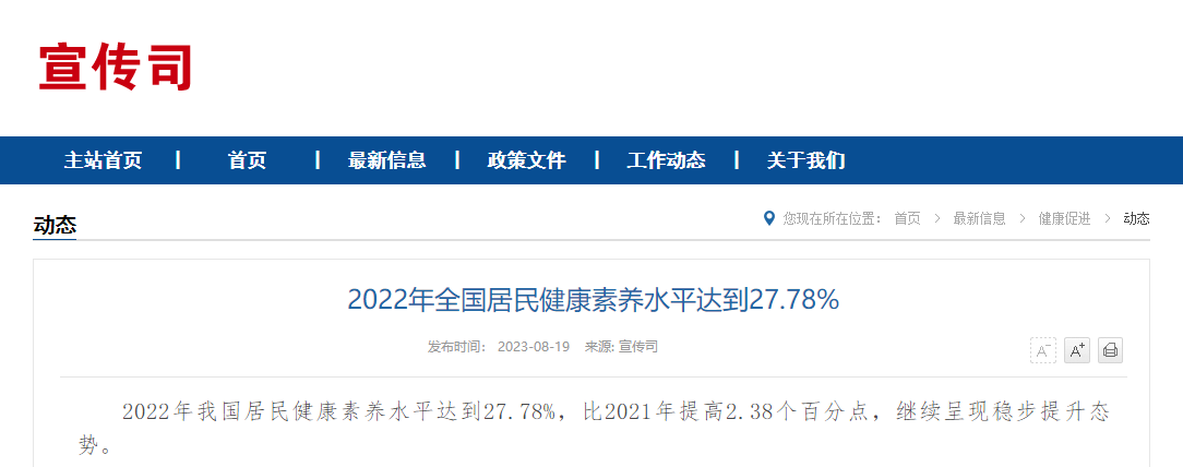 2022年全国居民健康素养水平达到27.78%