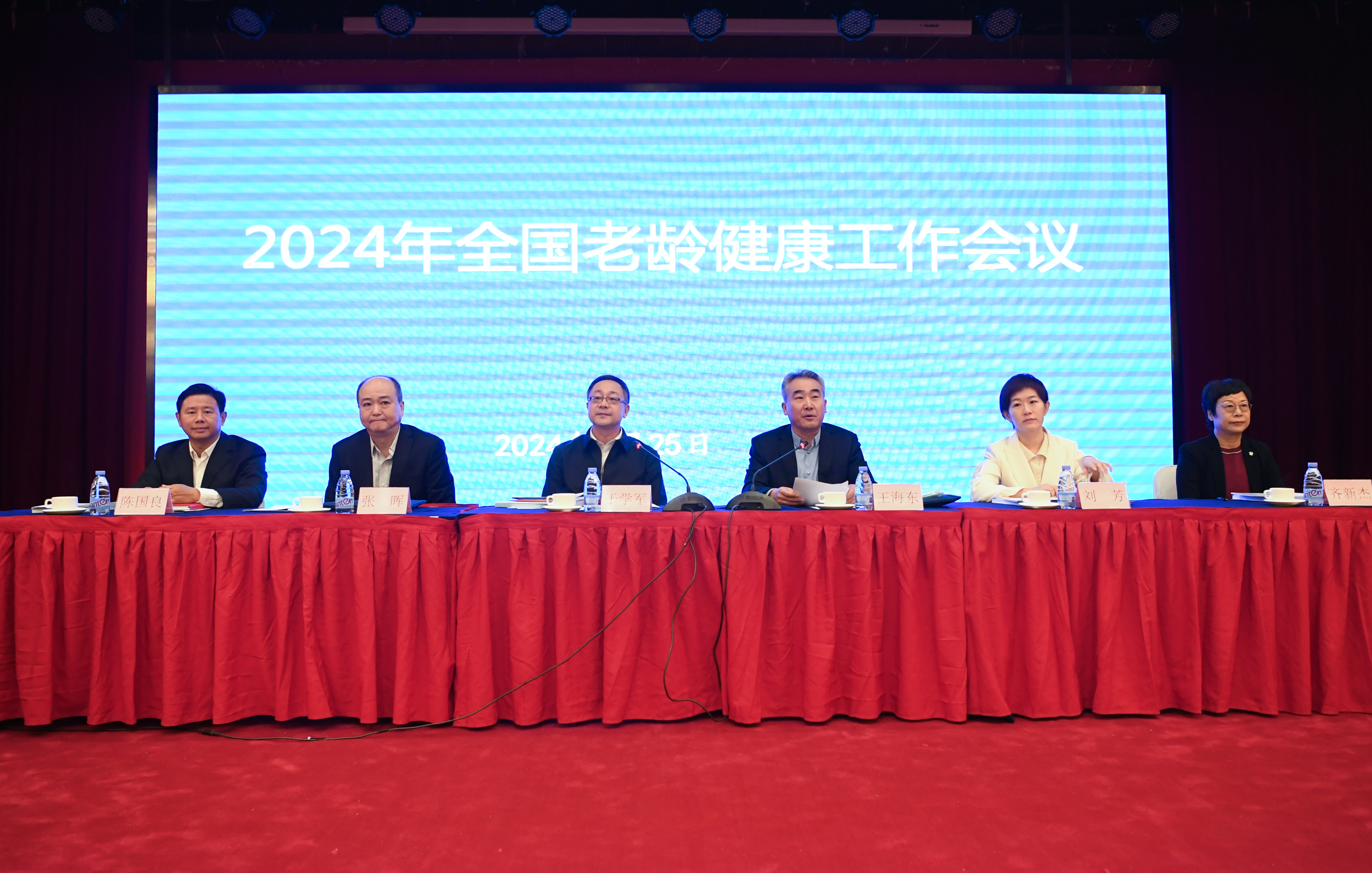2024年全国老龄健康工作会议在京召开
