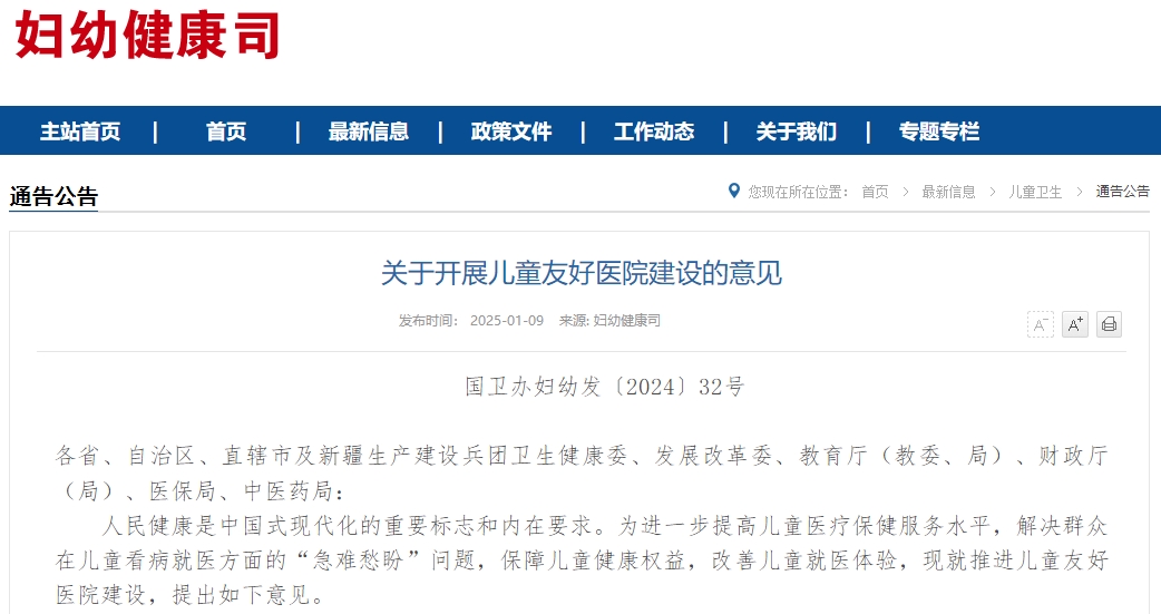 关于开展儿童友好医院建设的意见