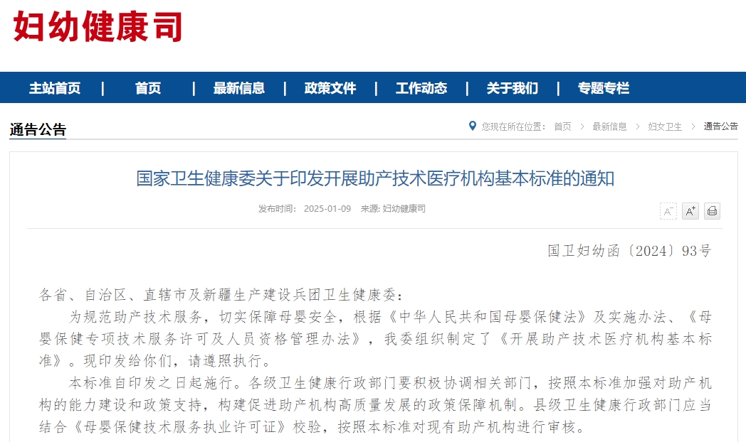 国家卫生健康委关于印发开展助产技术医疗机构基本标准的通知