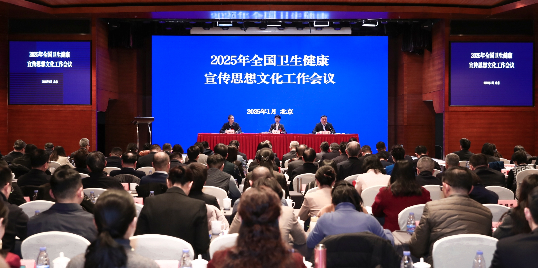 2025年全国卫生健康宣传思想文化工作会议在京召开