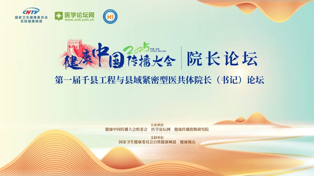 高巍医生：讲好健康中国故事 推动健康中国传播