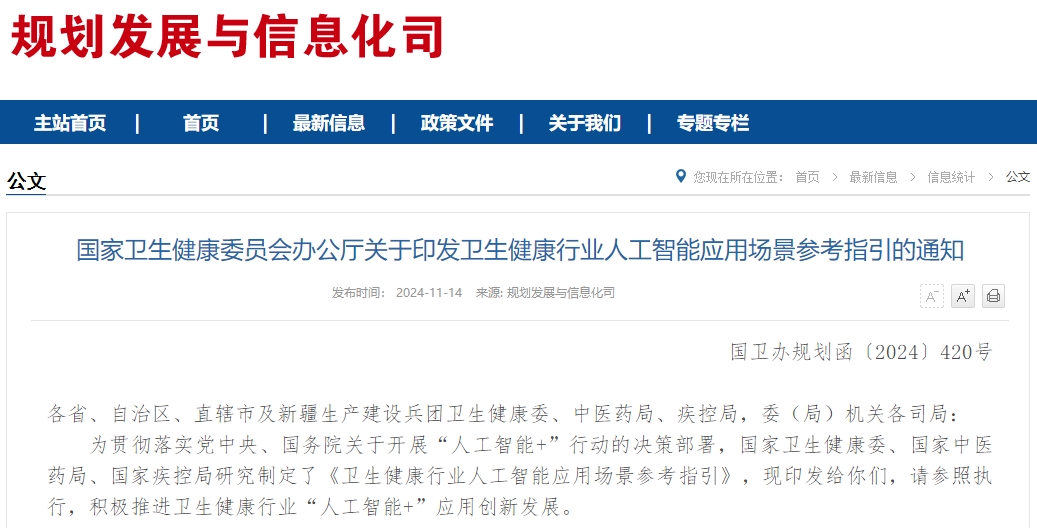 AI看病，你放心吗？关键得看看这些……