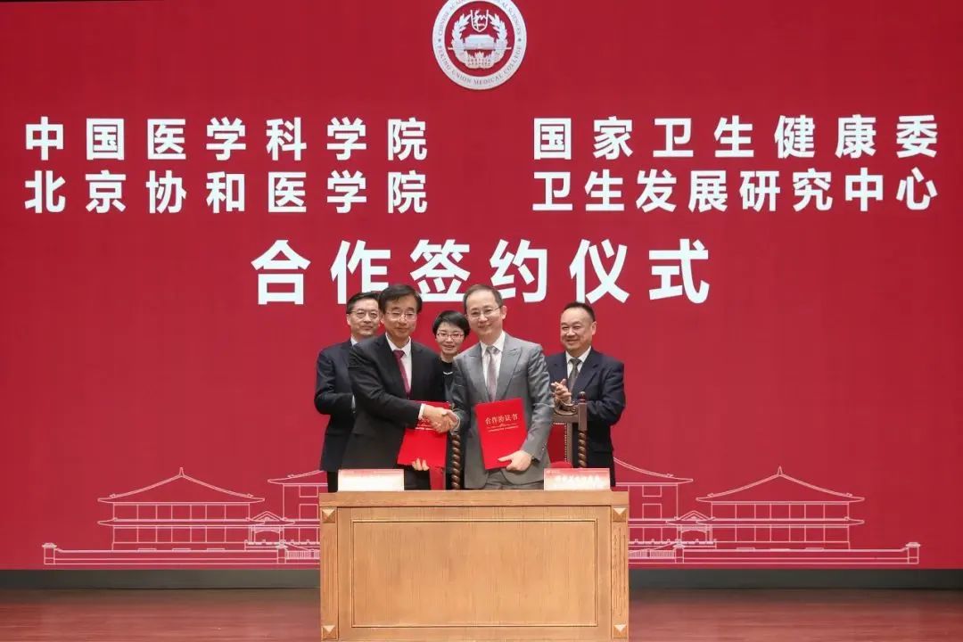 国家卫生健康委卫生发展研究中心与中国医学科学院签署战略合作协议