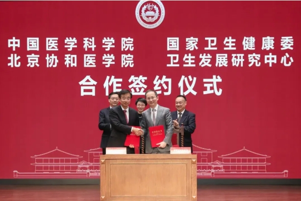 国家卫生健康委卫生发展研究中心与中国医学科学院签署战略合作协议