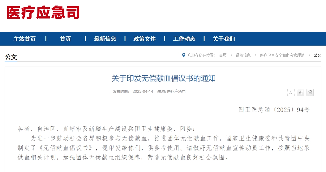 关于印发无偿献血倡议书的通知