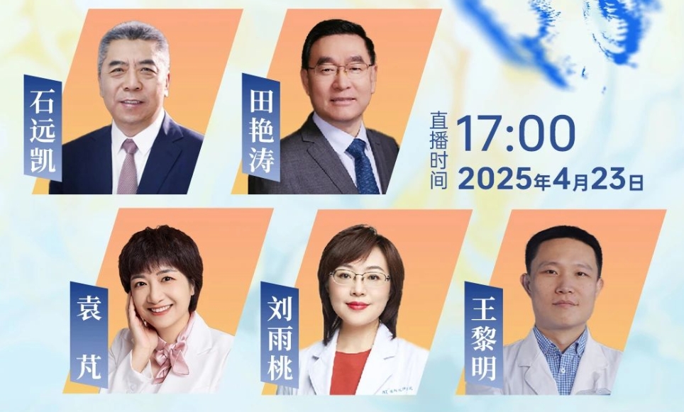 明日直播！“2025中国肿瘤防治创新生态圈共建行动”之中国医学科学院肿瘤医院专场即将上线！