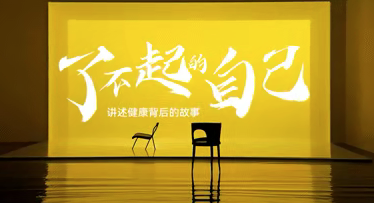 这期《了不起的自己》，字幕组已疯！