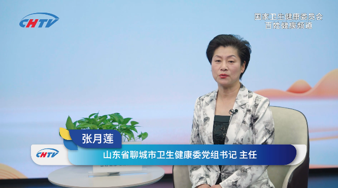 山东聊城：以健康传播为笔，绘就“江北水城”新画卷