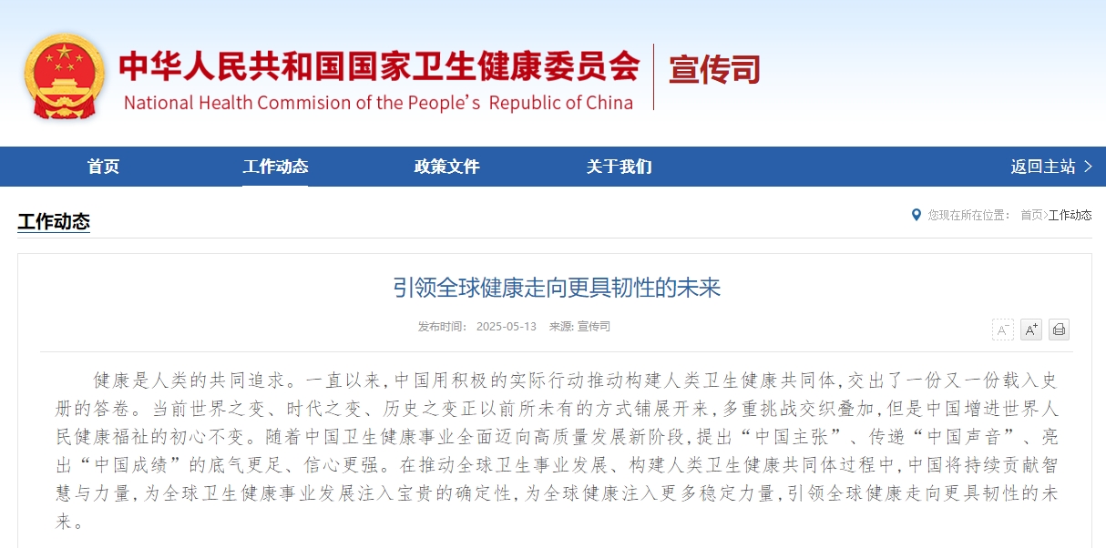 引领全球健康走向更具韧性的未来