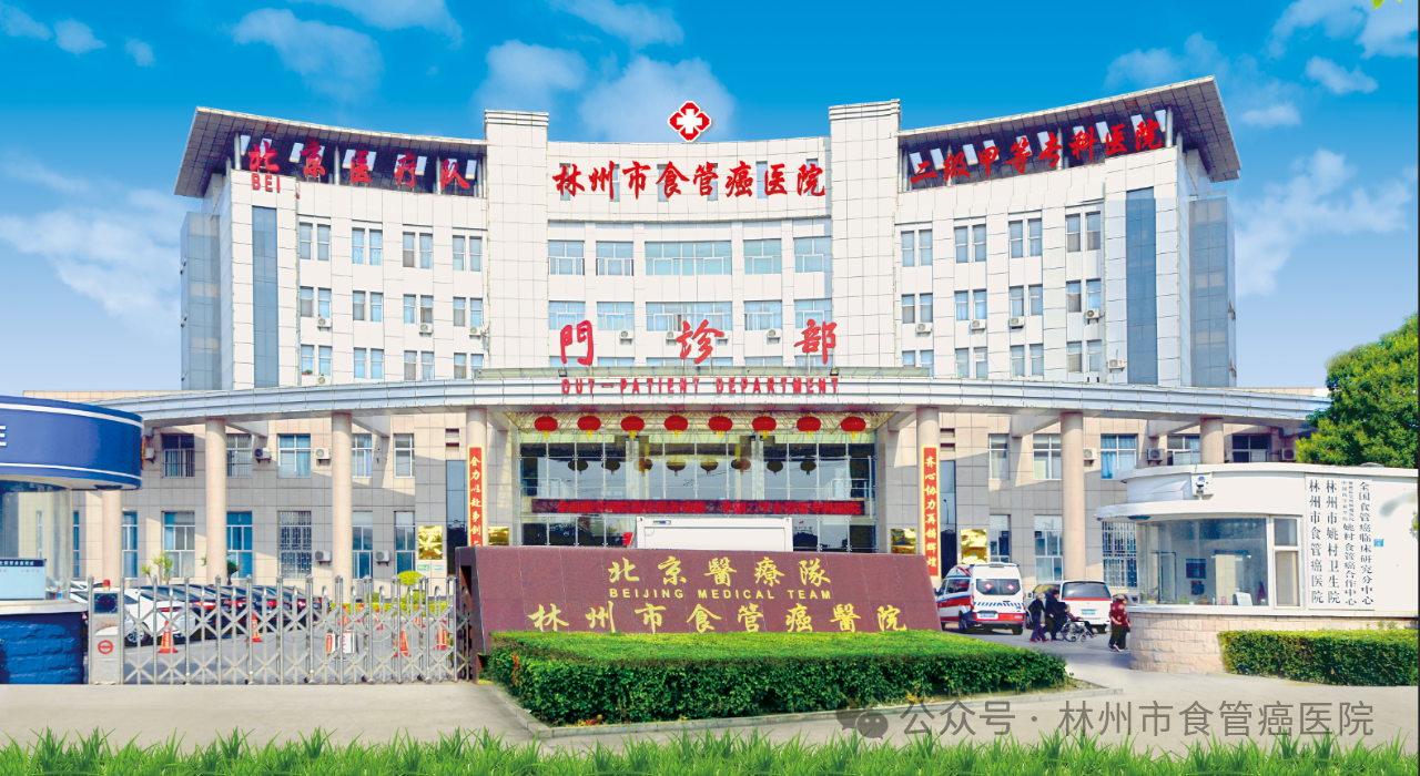 【北京医疗队—林州市食管癌医院】铭记艰苦岁月 再攀抗癌高峰