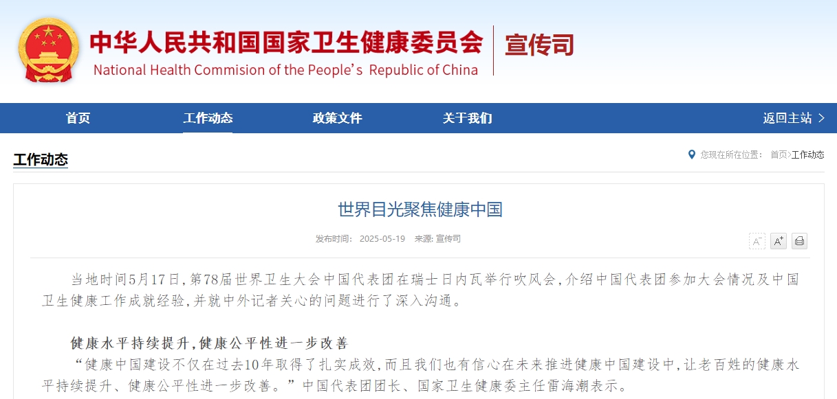 世界目光聚焦健康中国