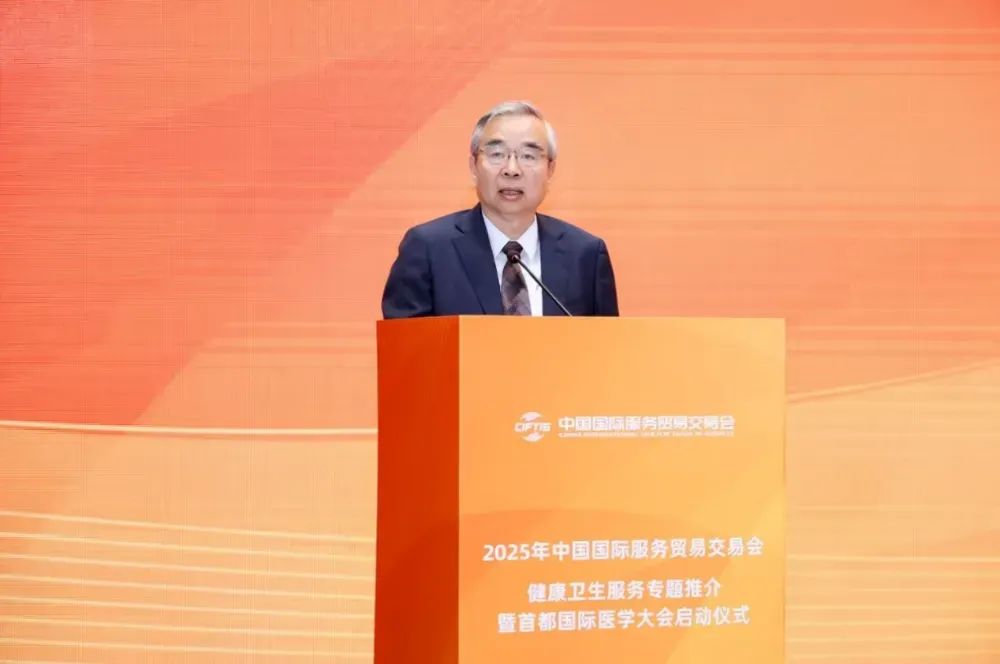 2025年服贸会健康卫生服务专题推介暨首都国际医学大会启动会召开