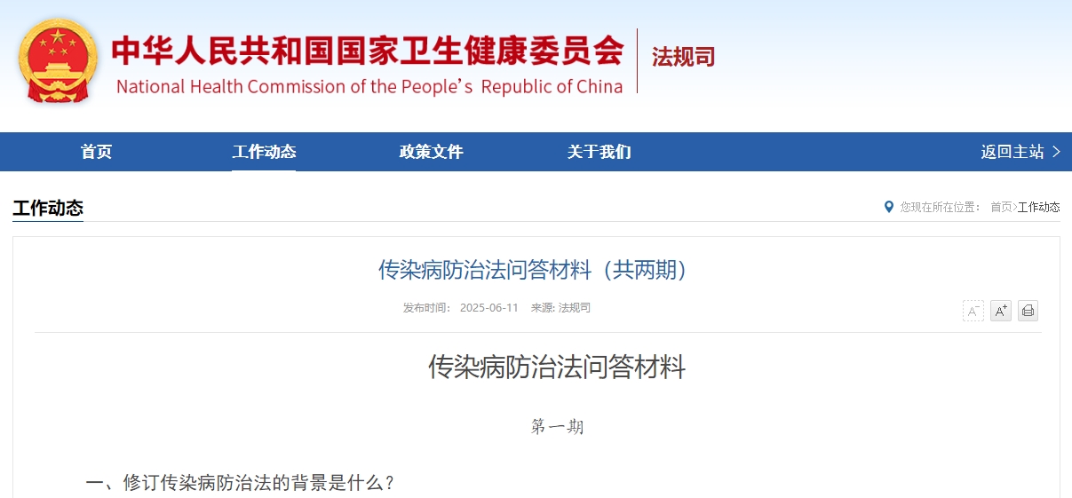 传染病防治法问答材料（共两期）