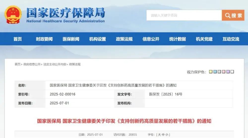 两部委发布新政：全链条支持创新药高质量发展——商业健康保险增设创新药品目录，破解高价药支付难题