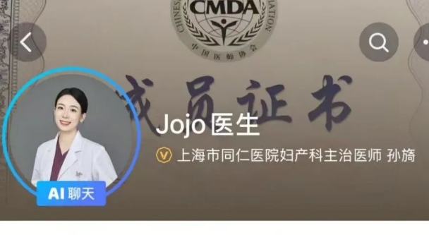 科普名医——Jojo医生：孙旖