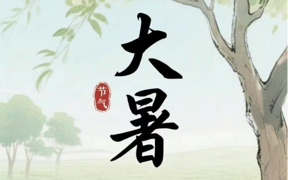 最热大暑怎么过？三伏天的养生指南