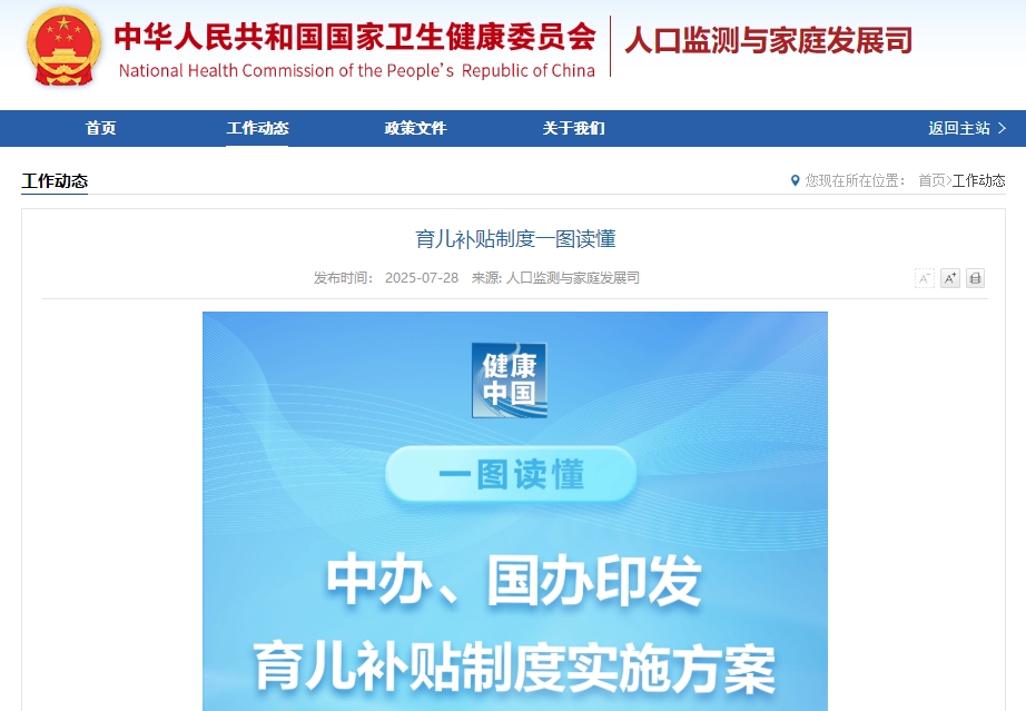 育儿补贴制度一图读懂