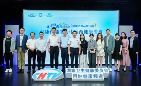 第二届健康消费品牌传播专题节目在京完成录制 聚焦中医药健康消费高质量发展