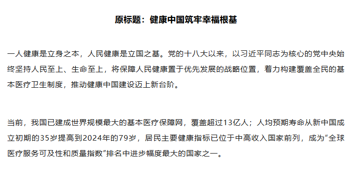 我国已建成世界规模最大的基本医疗保障网