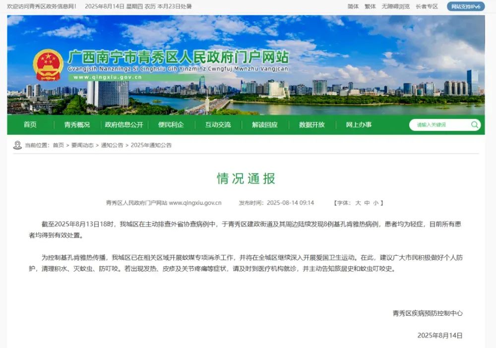 关于基孔肯雅热，你一定要知道的防蚊与用药知识