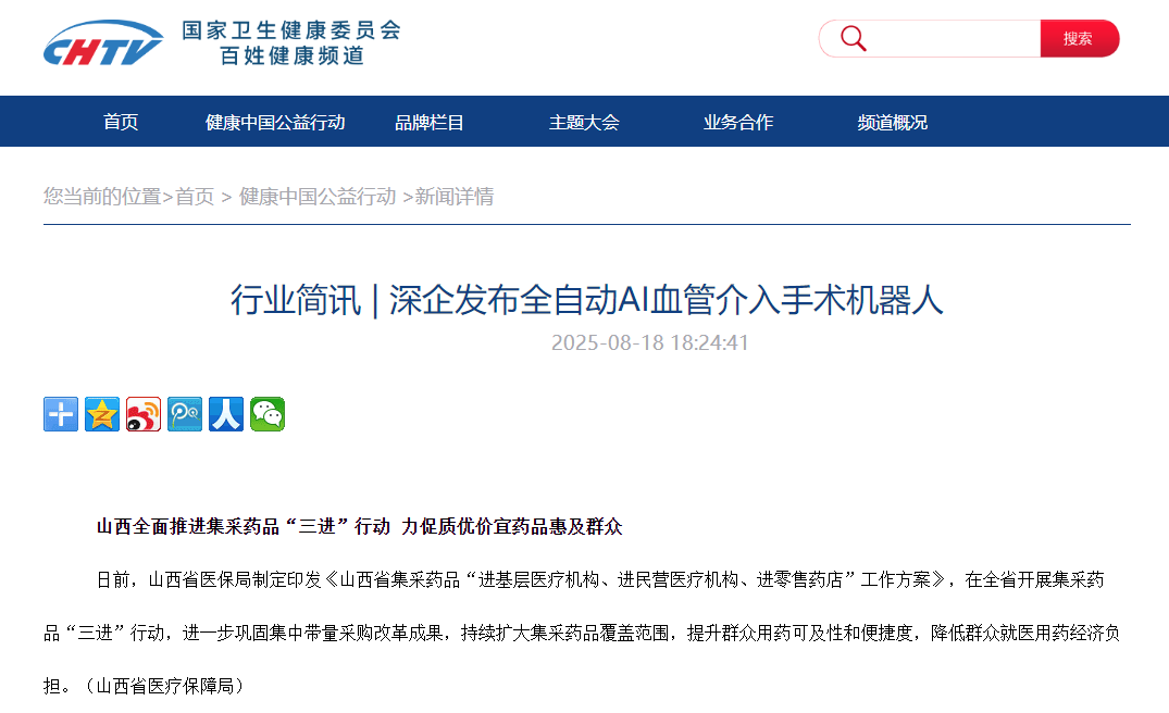 行业简讯 | 深企发布全自动AI血管介入手术机器人