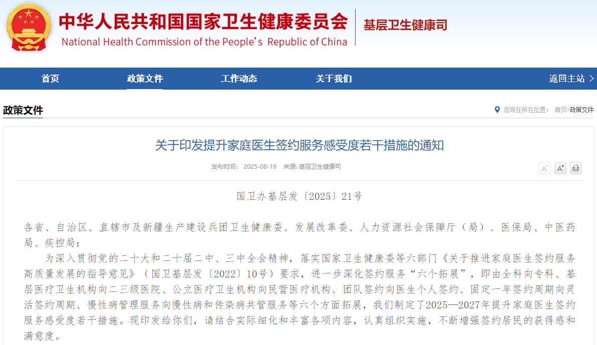 关于印发提升家庭医生签约服务感受度若干措施的通知