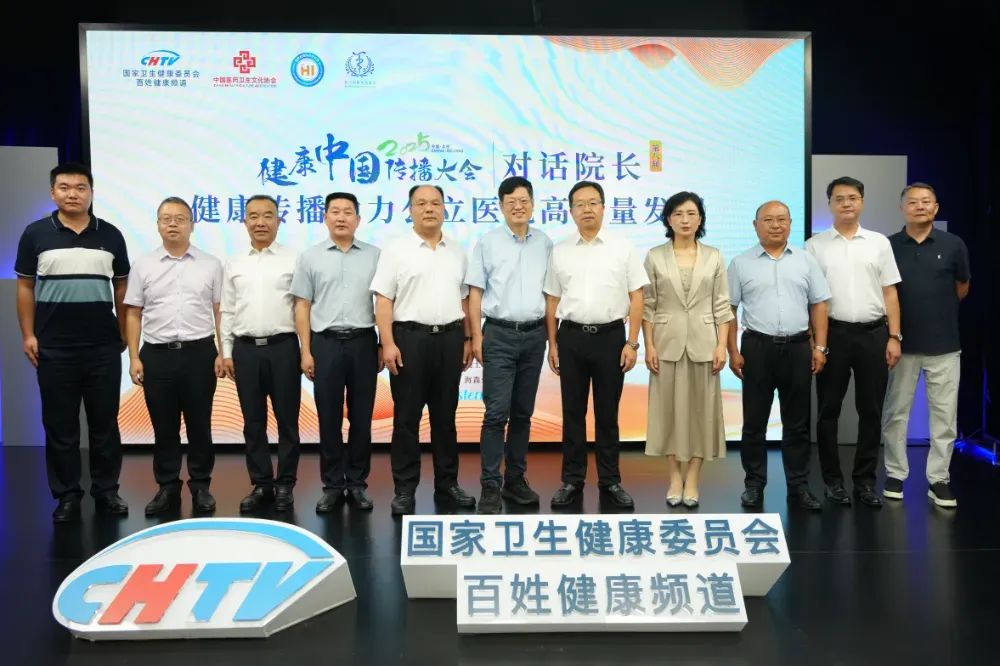 第八届对话院长节目录制圆满落幕聚焦医院传播力提升与IP打造