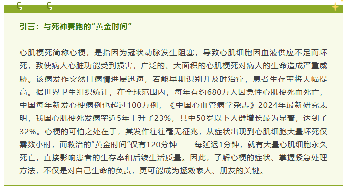 心梗突发，如何在关键时刻化险为夷？