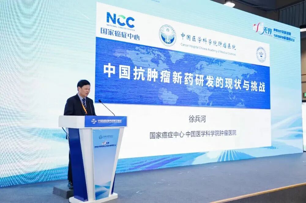 从“跟跑”到“领跑”！徐兵河院士解码中国抗癌新药的“全球进阶路”