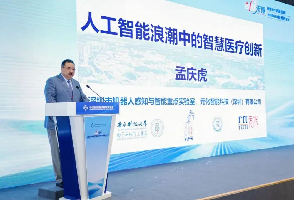 孟庆虎教授揭秘：手术机器人与AI在医疗中的真实潜力