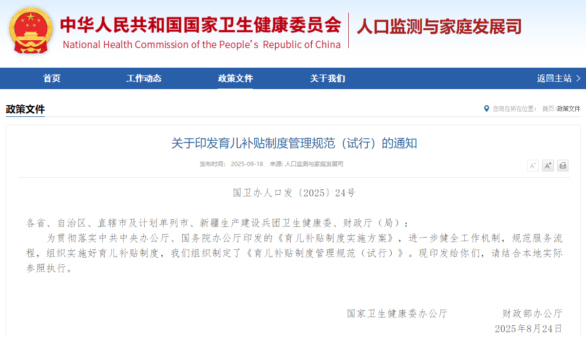 关于印发育儿补贴制度管理规范（试行）的通知