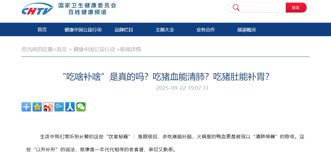 “吃啥补啥”是真的吗？吃猪血能清肺？吃猪肚能补胃？