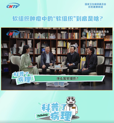 《科普了，病理》│什么是软组织？这得从五花肉聊起