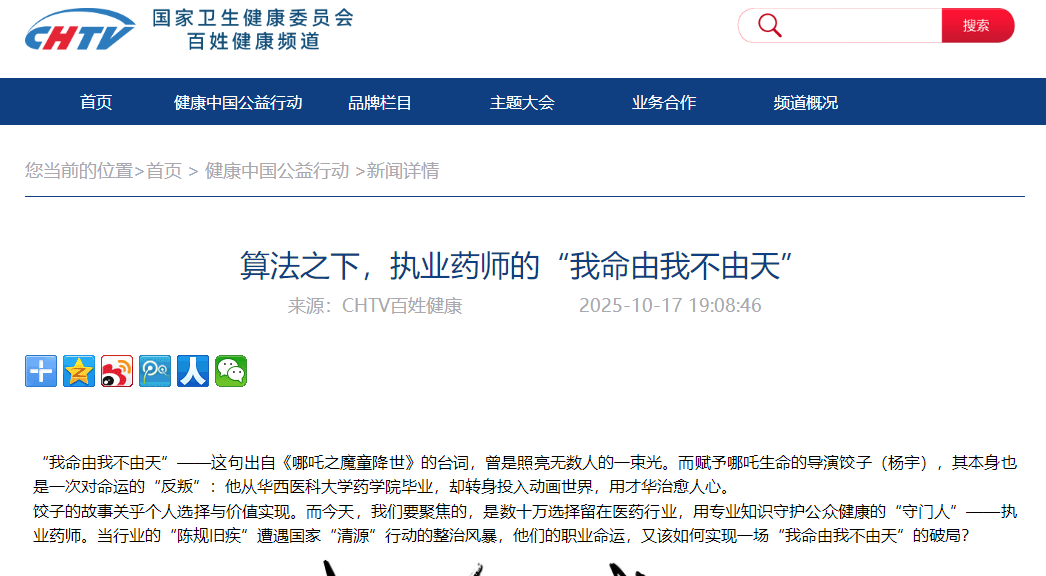 算法之下，执业药师的“我命由我不由天”