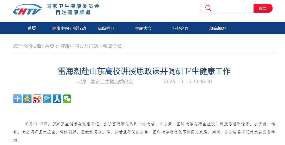 雷海潮赴山东高校讲授思政课并调研卫生健康工作