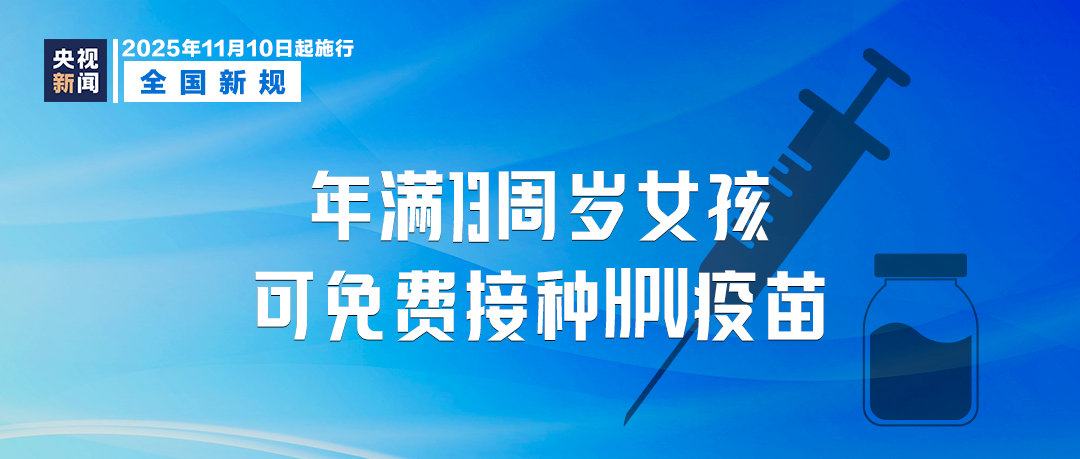 11月起，这些医疗新规将影响你我生活！