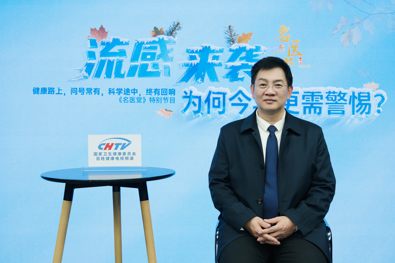 流感来袭！为何今年更须警惕？李侗曾主任：构筑“疫苗+行为+干预”的立体防线