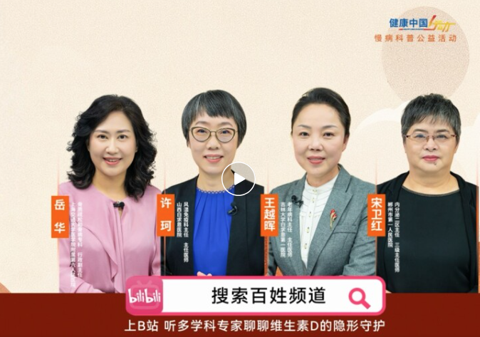 《名医堂》｜多学科专家拆解维生素D：你身边的“隐形守护者”，真的了解它吗？