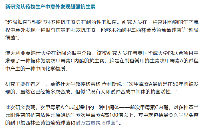 超强抗生素，被意外发现！