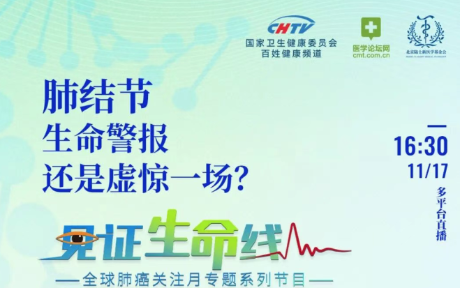 体检报告上的“肺结节”，是生命警报还是虚惊一场？